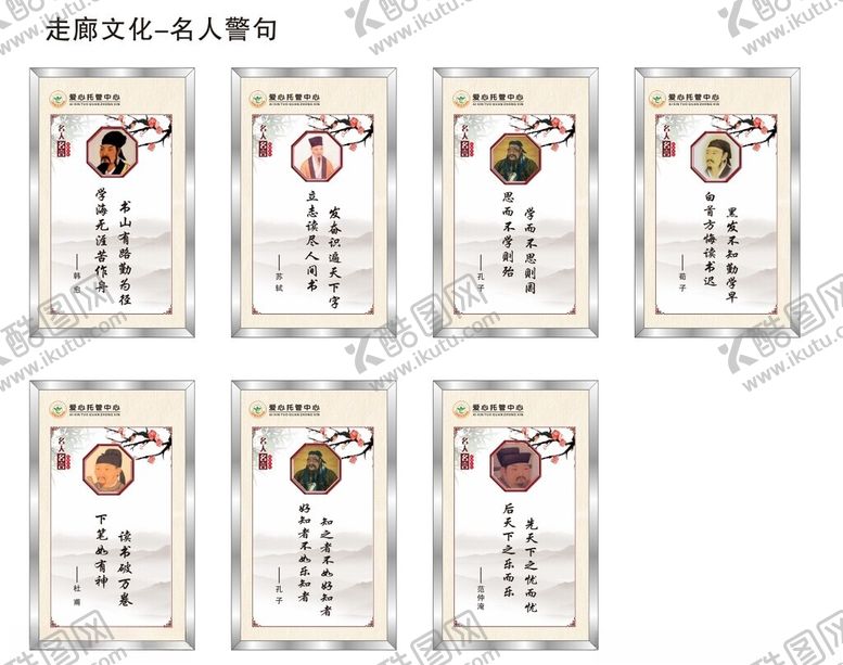 编号：15778810180753206752【酷图网】源文件下载-名人名言