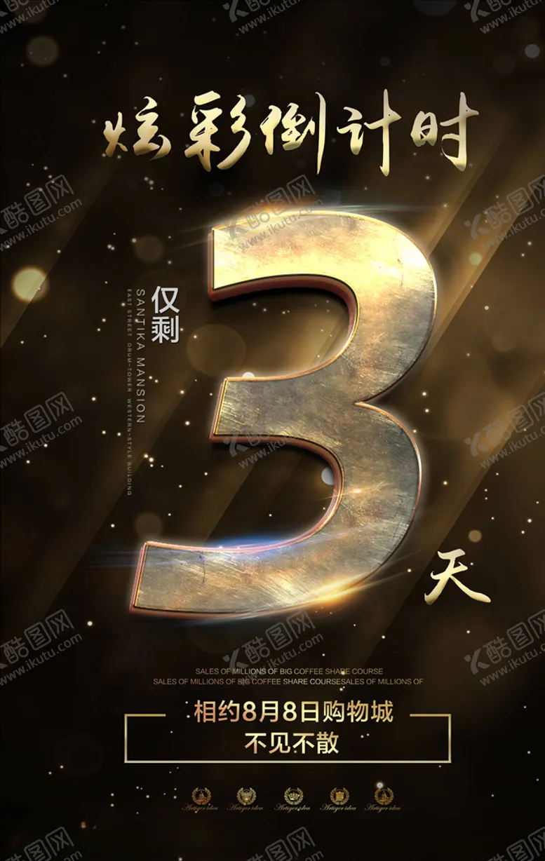 编号：61073104062350082191【酷图网】源文件下载-倒计时海报