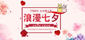 浪漫七夕