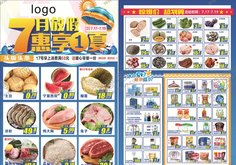 编号：64663209260233478105【酷图网】源文件下载-超市传单