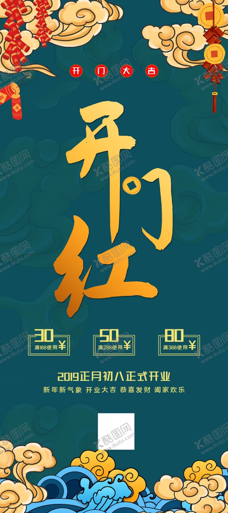 编号：16297610252024226997【酷图网】源文件下载-开门红