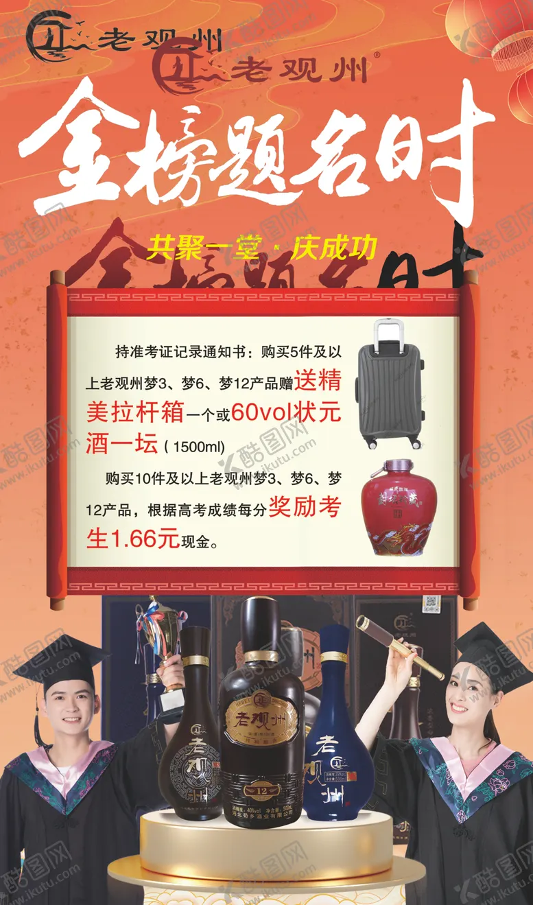 编号：37767102220141537161【酷图网】源文件下载-金榜题名时