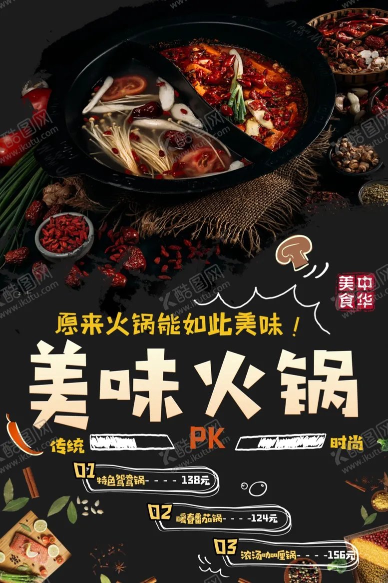 编号：63093706270809068584【酷图网】源文件下载-火锅