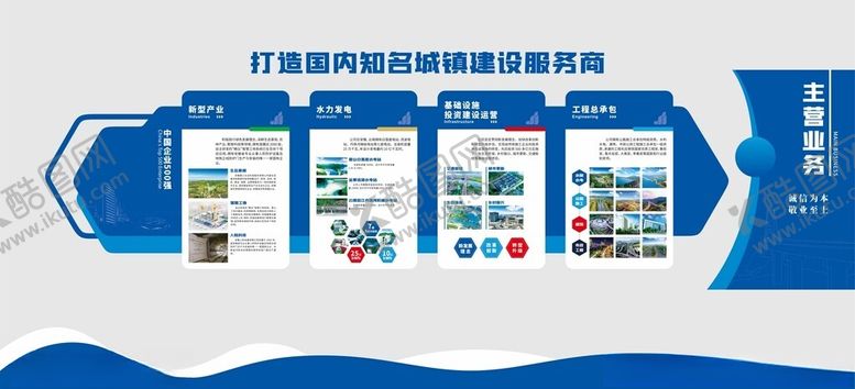 编号：41422404011651532976【酷图网】源文件下载-企业展示