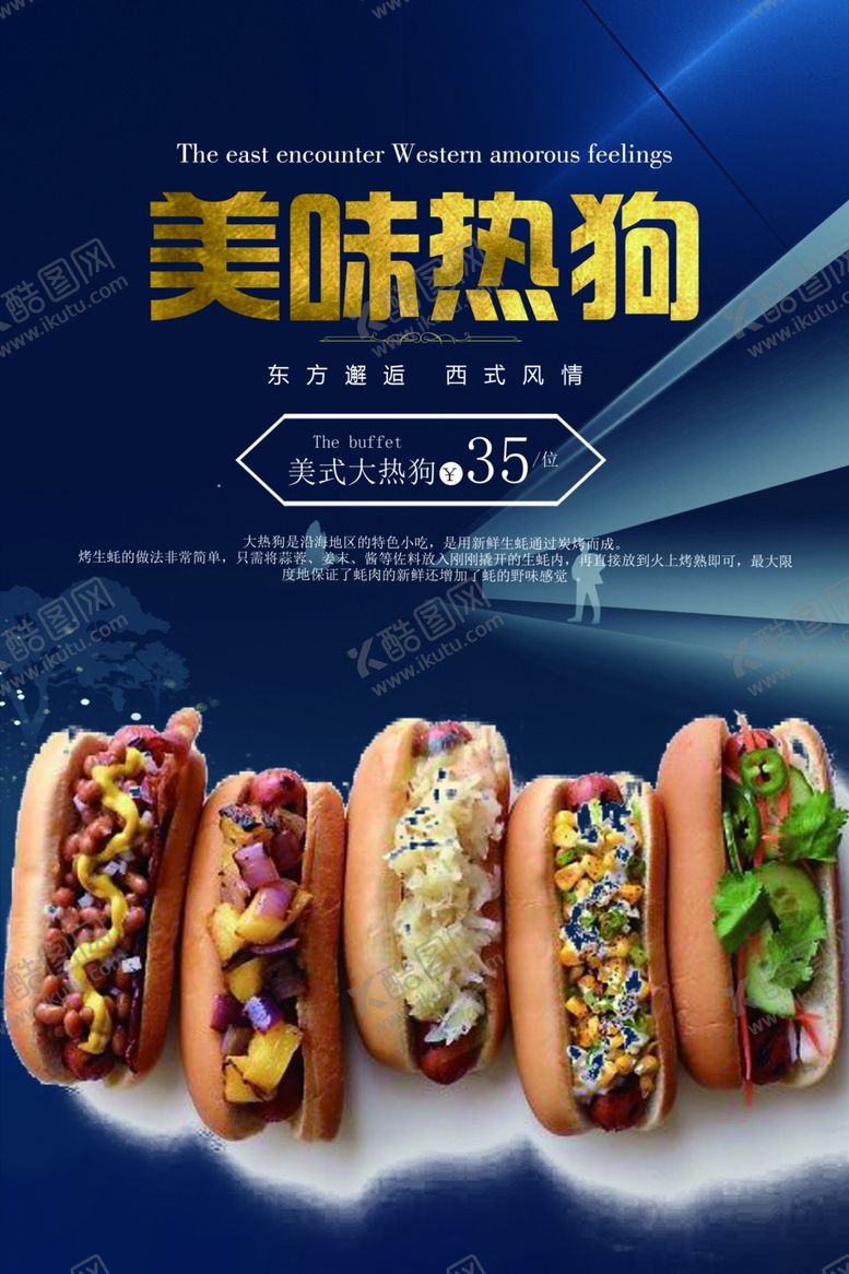 编号：52850905142333507273【酷图网】源文件下载-热狗