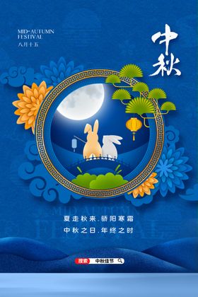 中秋节海报素材商场背景