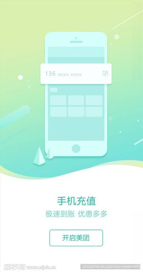 手机引导页