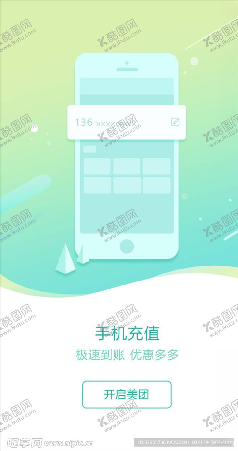 编号：14621105180619081602【酷图网】源文件下载-手机引导页