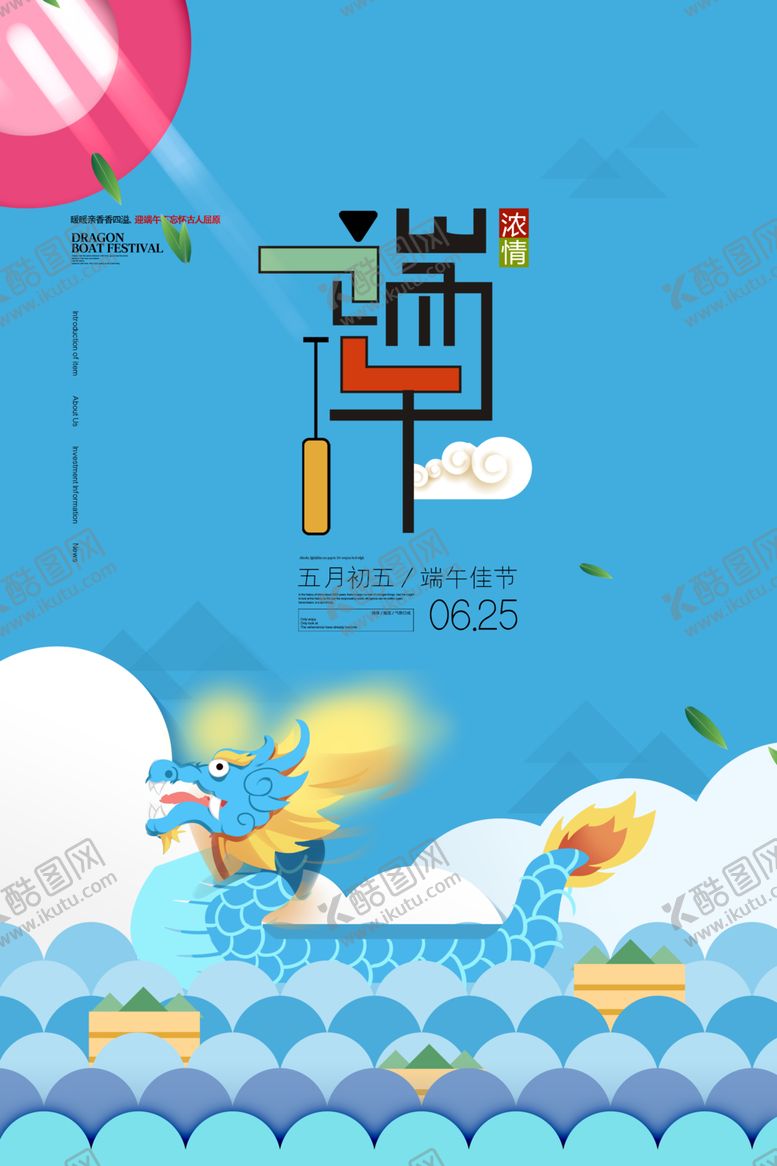 编号：18842906240635286159【酷图网】源文件下载-端午