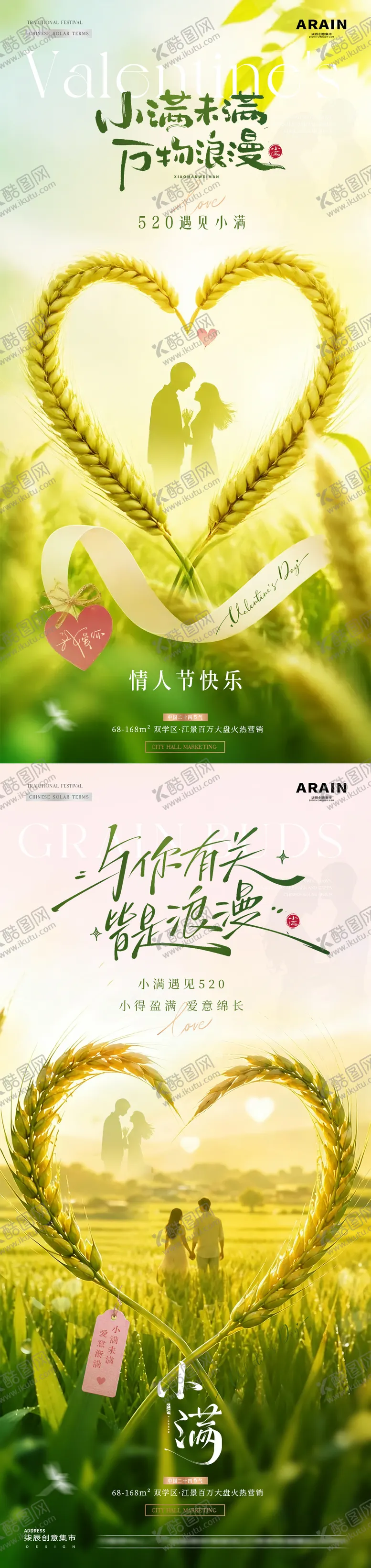 编号：99688305060216063708【酷图网】源文件下载-小满节气麦穗系列海报