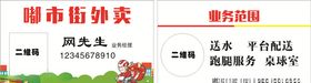 外卖名片