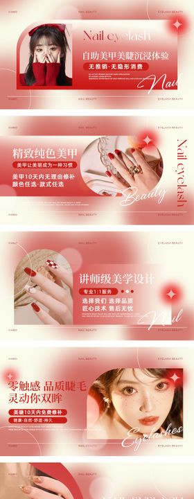 红色美甲美睫轮播