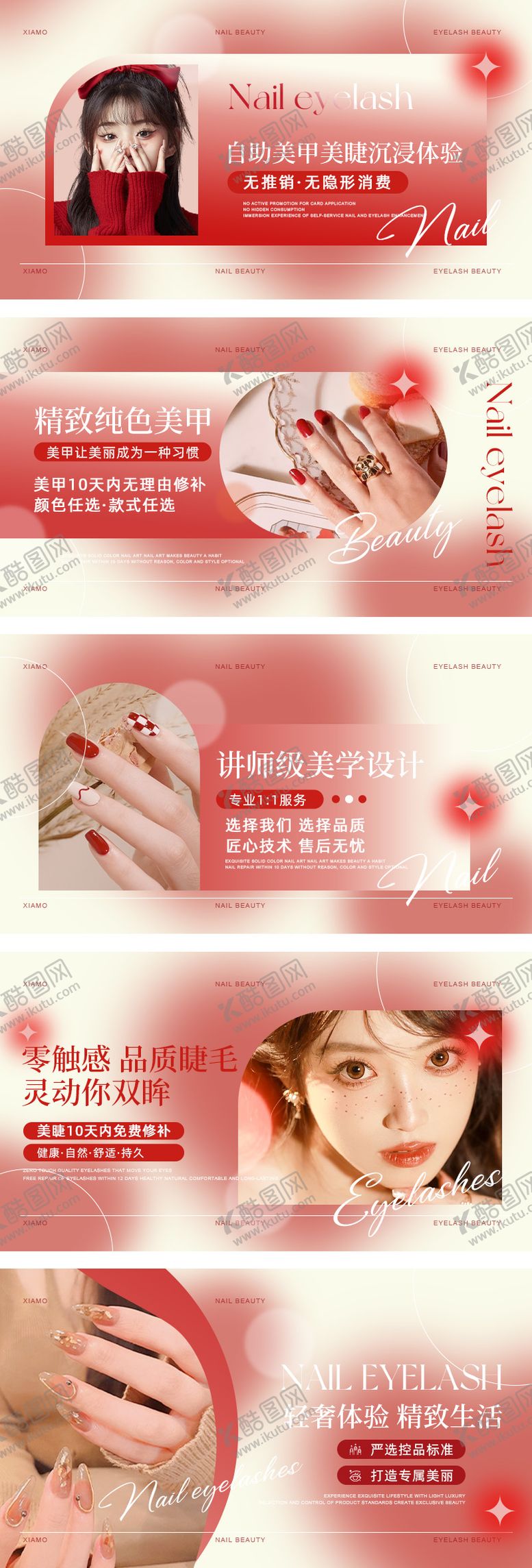 编号：17676612192036196225【酷图网】源文件下载-红色美甲美睫轮播