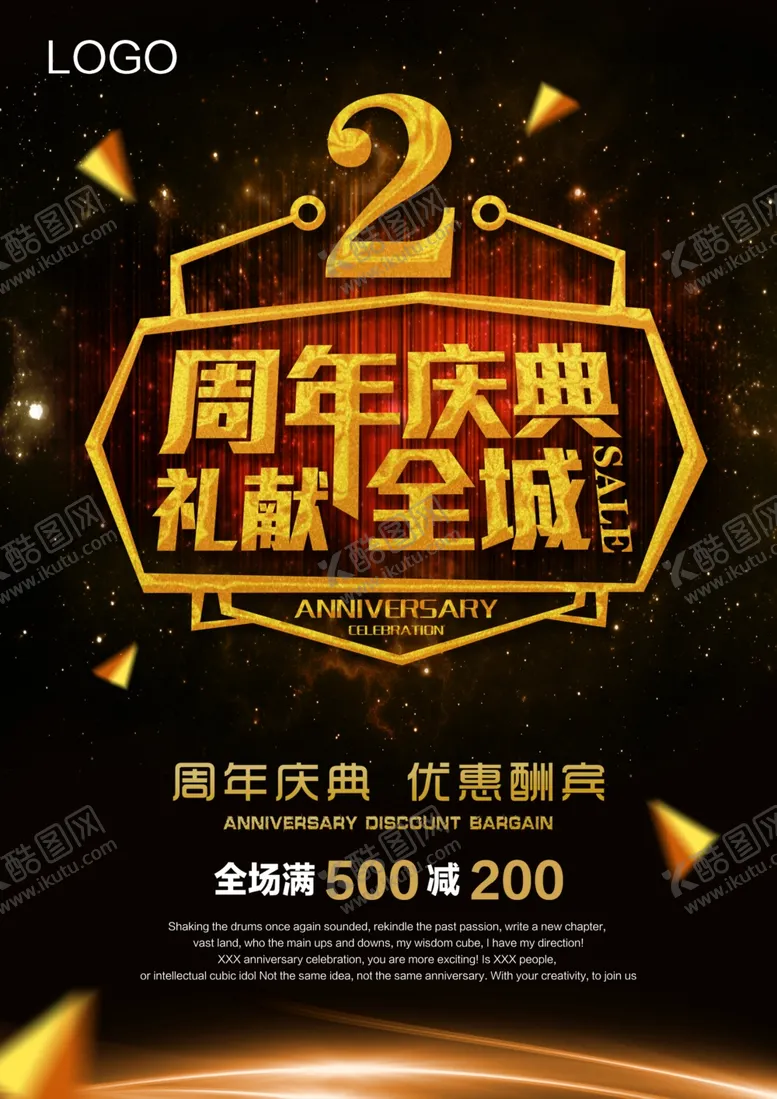 编号：96706107062136216105【酷图网】源文件下载-周年庆