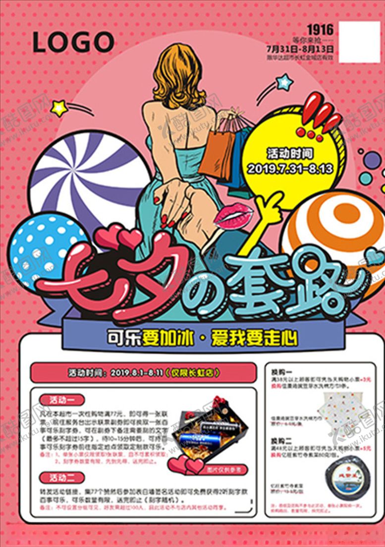 编号：15195407121023542803【酷图网】源文件下载-七夕促销