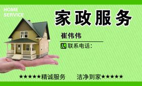 家政服务名片