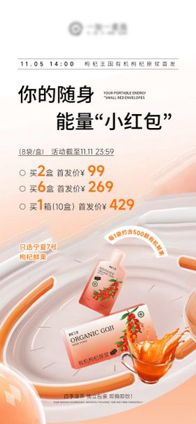 枸杞汁养生饮品产品海报