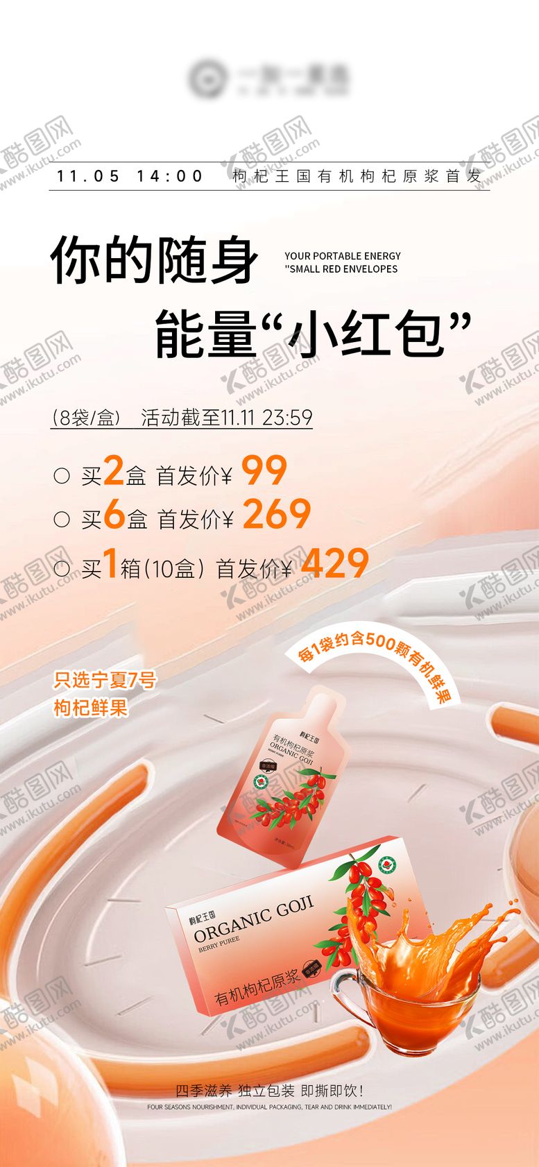 编号：81503903152006536594【酷图网】源文件下载-枸杞汁养生饮品产品海报