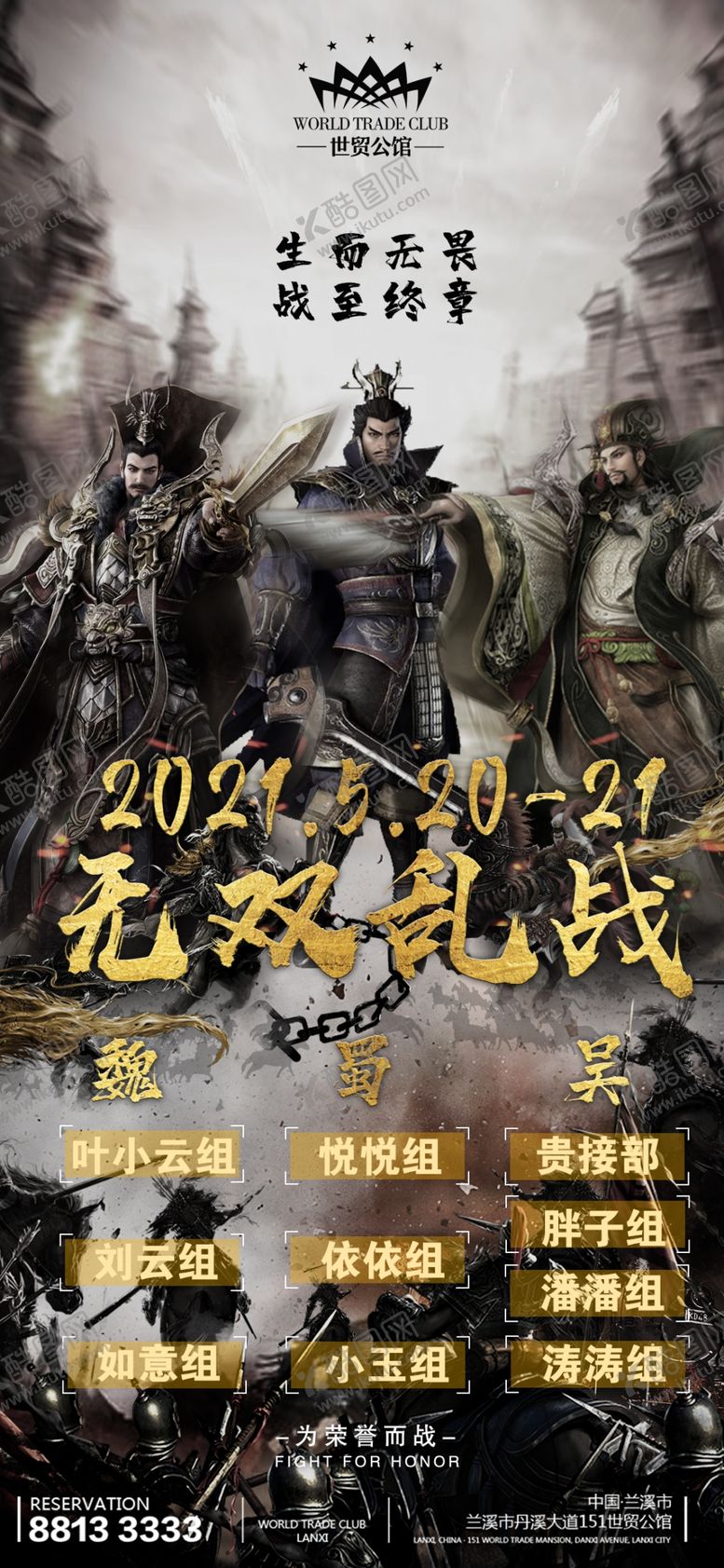 编号：24167509291106083725【酷图网】源文件下载-PK海报