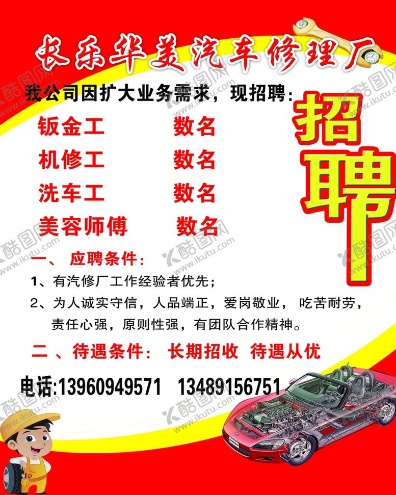 编号：25357707121550553221【酷图网】源文件下载-汽车厂招聘