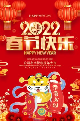 新年春节春节快乐喜庆红色