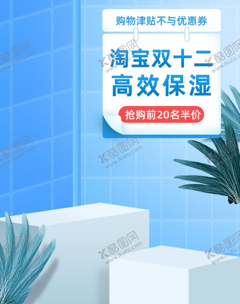 编号：89636309221734497814【酷图网】源文件下载-双12