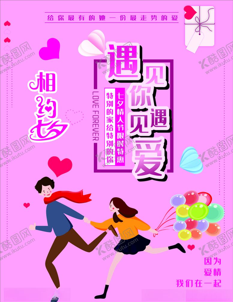 编号：43948609202005392786【酷图网】源文件下载-相约七夕