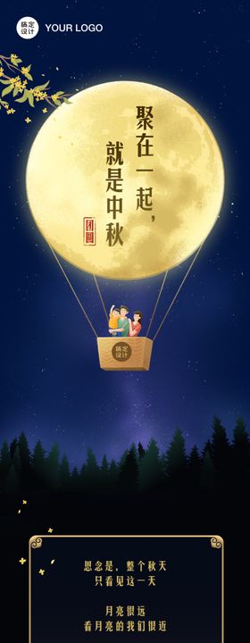 中秋长图