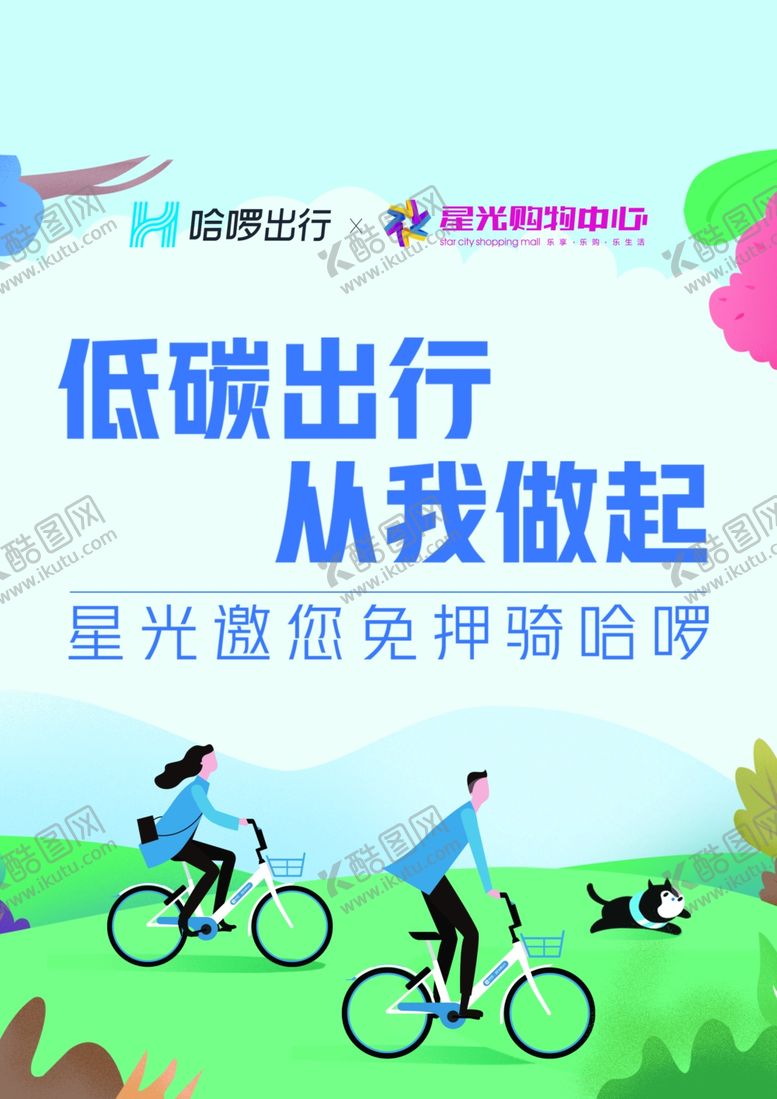 编号：93943509231809591772【酷图网】源文件下载-饿了么哈罗单车