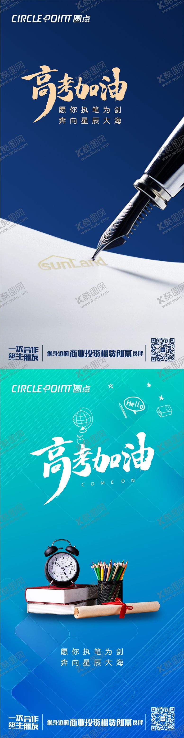 编号：48962604290042391244【酷图网】源文件下载-高考加油海报