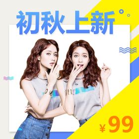 服装女装童装活动促销淘宝主图
