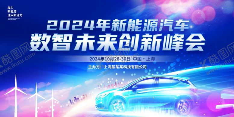 编号：10124705240334384934【酷图网】源文件下载-新能源汽车