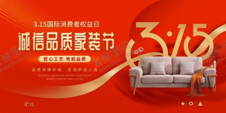 编号：13597902072343387421【酷图网】源文件下载-315活动