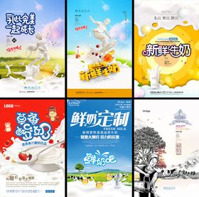 多样奶制品宣传海报