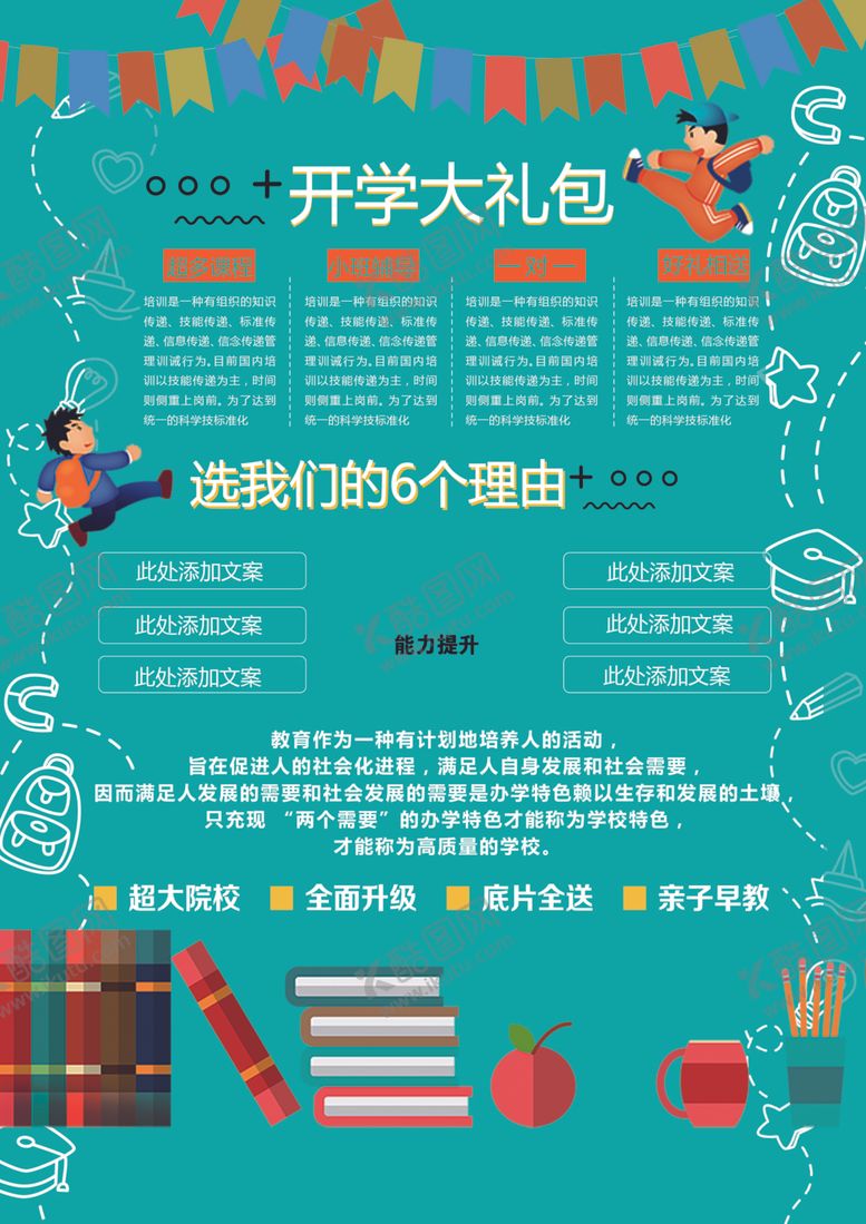 编号：88035209300040189181【酷图网】源文件下载-培训班