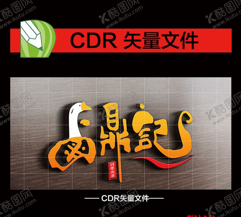编号：26987710171618403186【酷图网】源文件下载-卤味馆艺术字个性门头