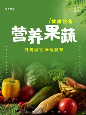 生鲜超市营养新鲜蔬菜水果果蔬吊旗果蔬杂志