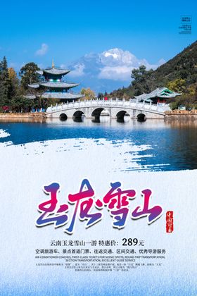 玉龙雪山