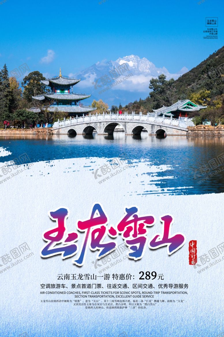 编号：88745709190455382793【酷图网】源文件下载-玉龙雪山