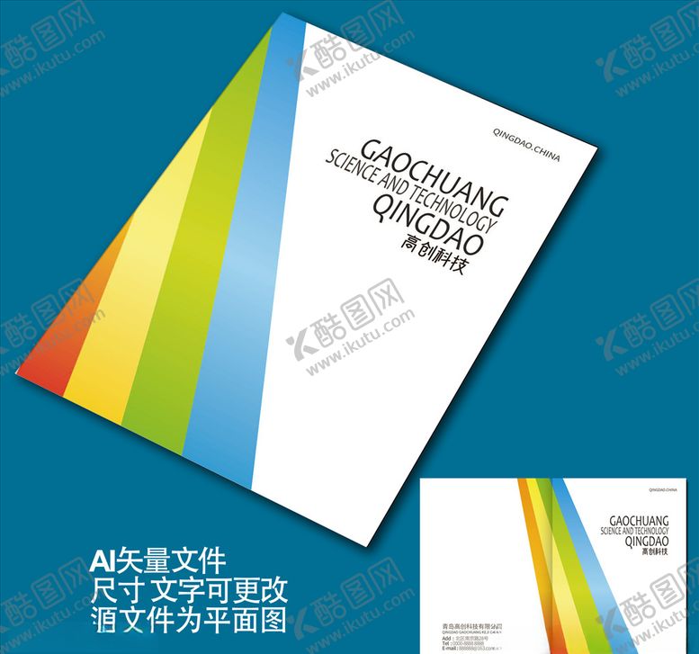 编号：43803707141746296487【酷图网】源文件下载-创意画册封面
