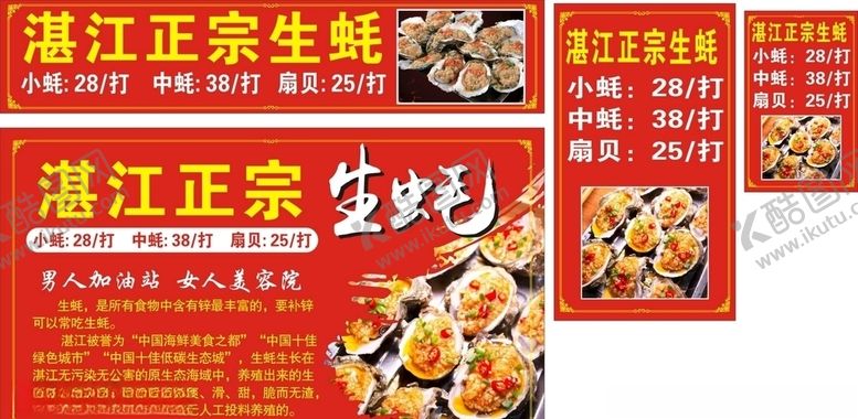 编号：72742307070944206456【酷图网】源文件下载-湛江生蚝烤生蚝