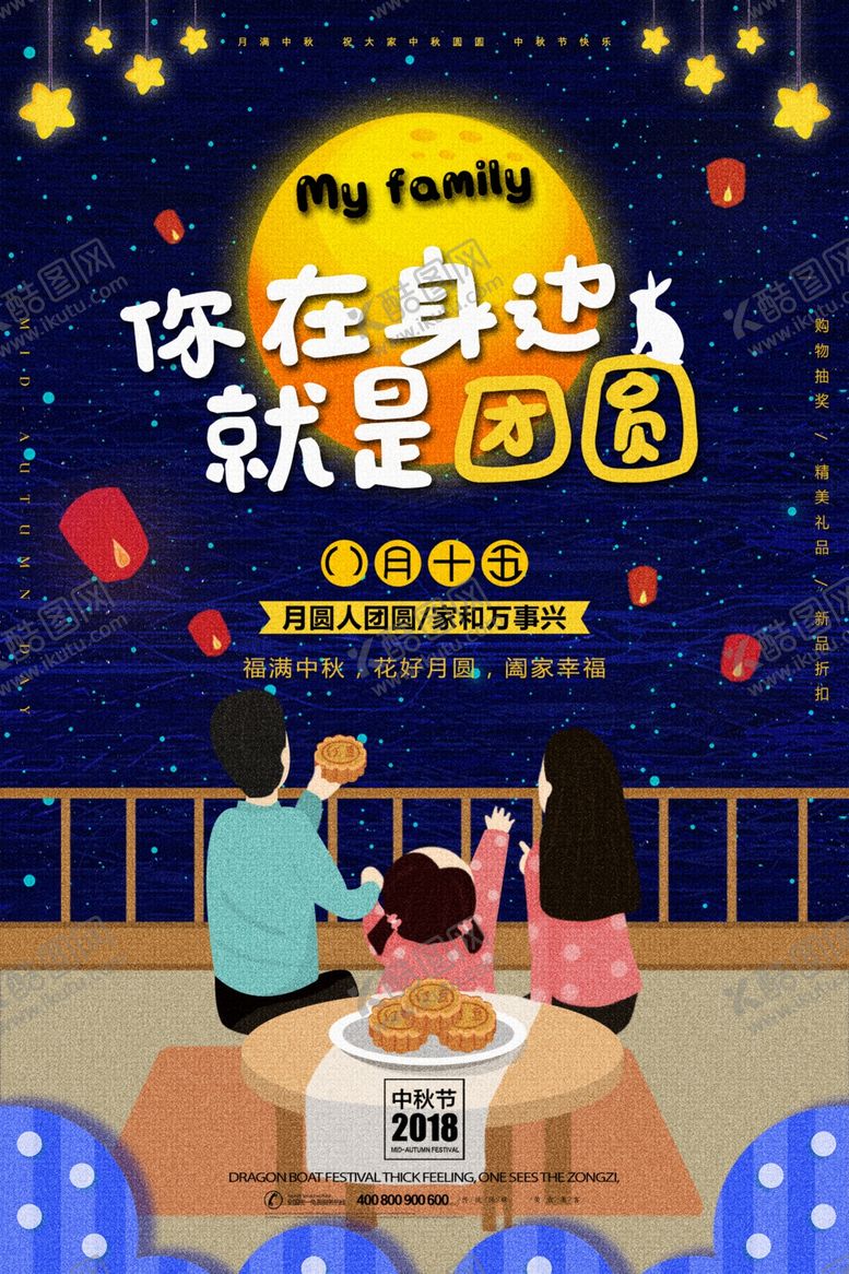 编号：39913606280327532560【酷图网】源文件下载-中秋节海报