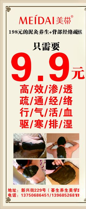 展架中医养生经络疏通