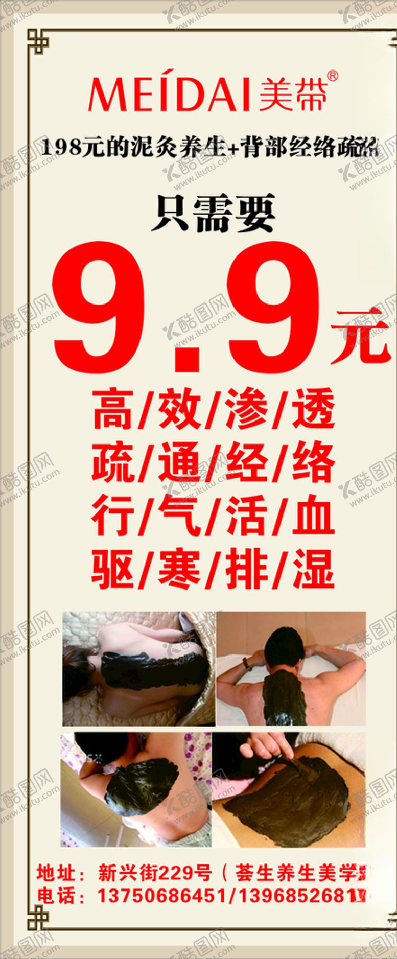 编号：35216007030539543838【酷图网】源文件下载-展架中医养生经络疏通