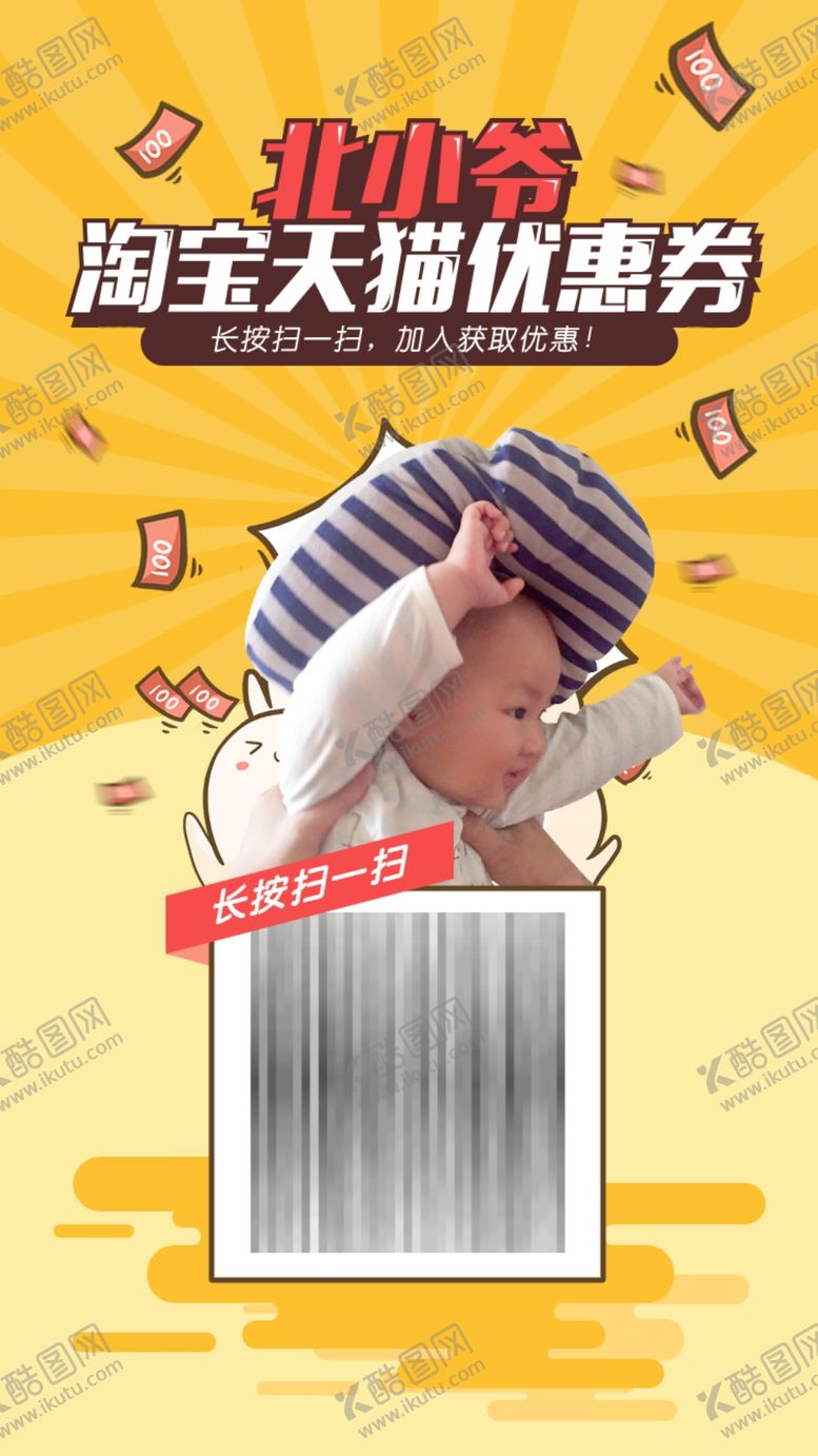 编号：36635706290100109951【酷图网】源文件下载-淘宝优惠券海报