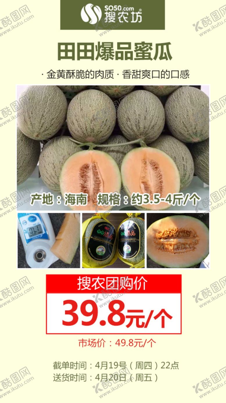 编号：77022407140244036840【酷图网】源文件下载-田田爆品蜜瓜