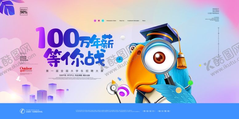 编号：37949810121606177750【酷图网】源文件下载-招聘海报