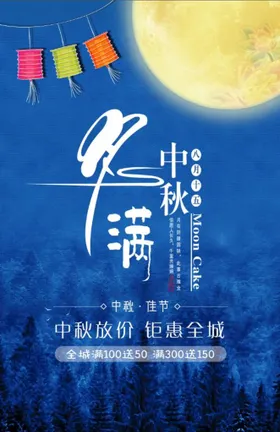 中秋节活动设计礼海报