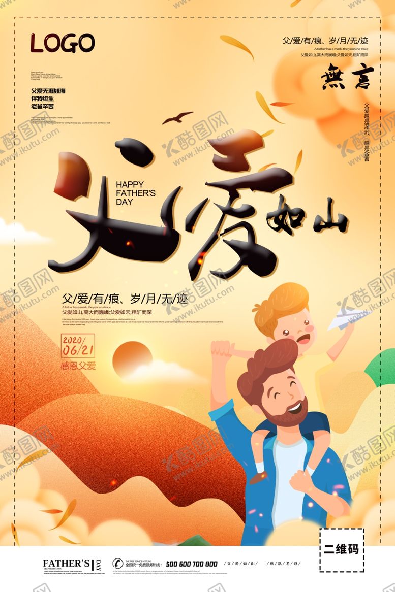 编号：56732406232056215195【酷图网】源文件下载-父亲节父爱如山