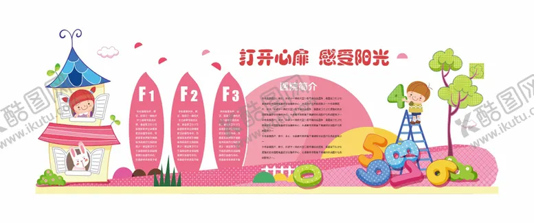 编号：36784110161754317997【酷图网】源文件下载-幼儿园卡通文化墙校园读书励志宣